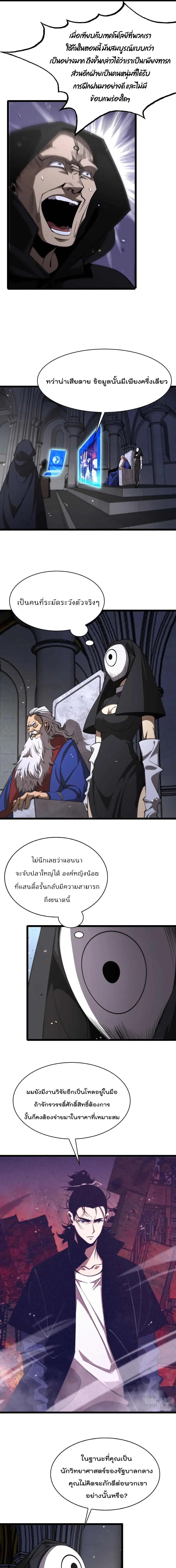 World’s Apocalypse Online ตอนที่ 82 หน้า 5