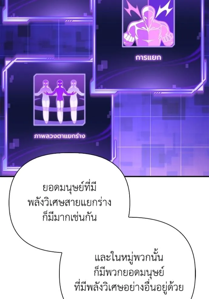 Superhuman Battlefield เกมของยอดมนุษย์ ตอนที่ 113 หน้า 121