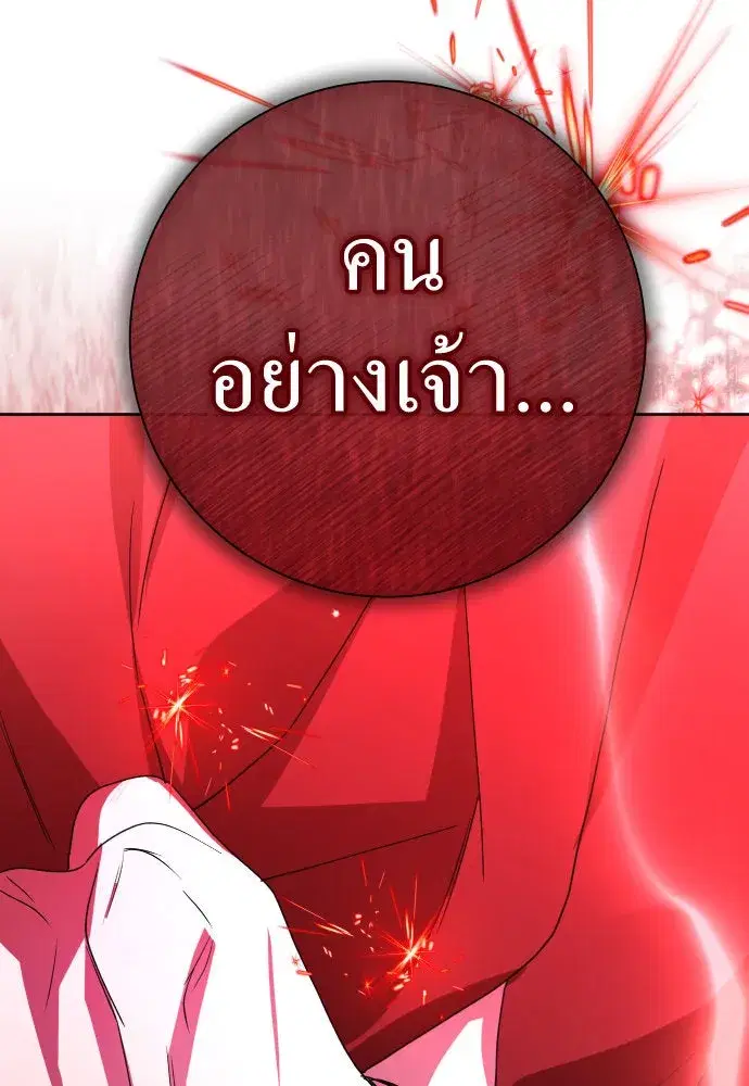 Your Throne ตอนที่ 180 หน้า 161
