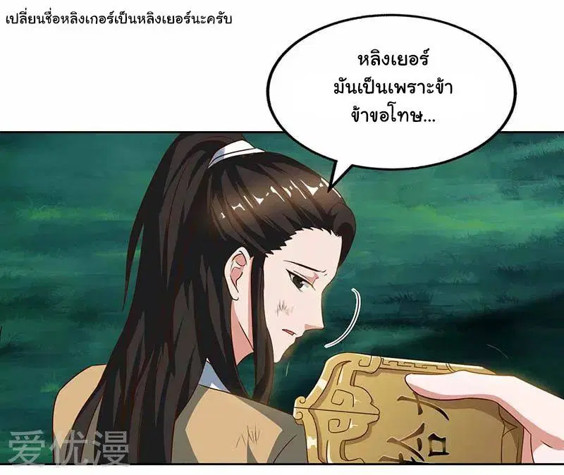 Reborn 80,000 years ตอนที่ 62 หน้า 23