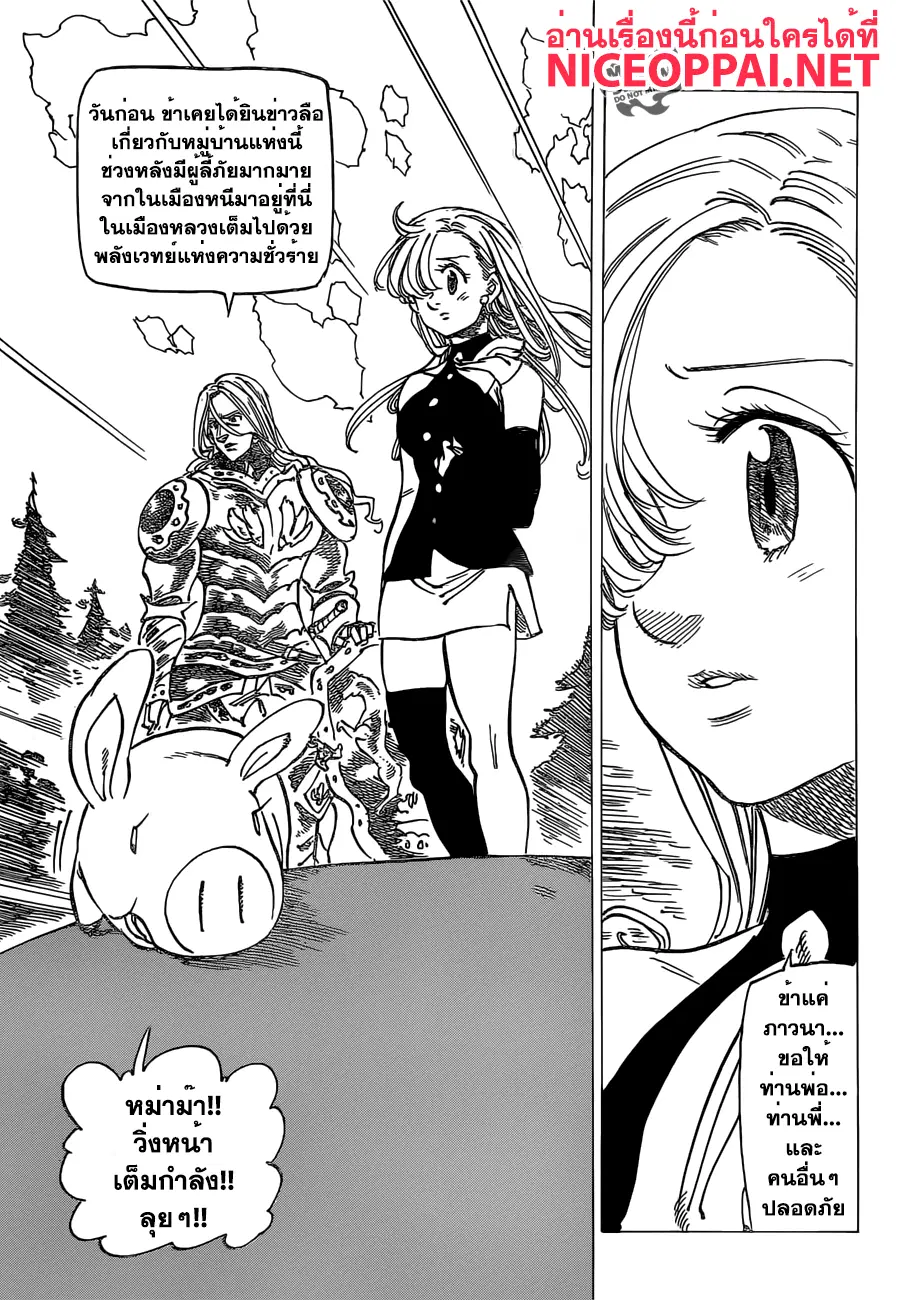 Nanatsu no Taizai ตอนที่ 188 หน้า 8