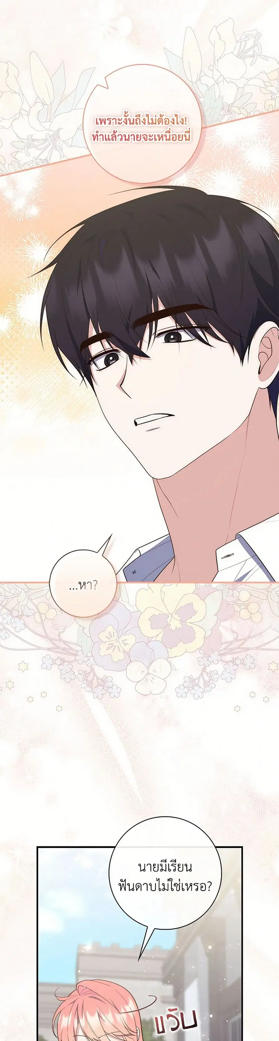 Fortune-Telling Lady ตอนที่ 74 หน้า 20