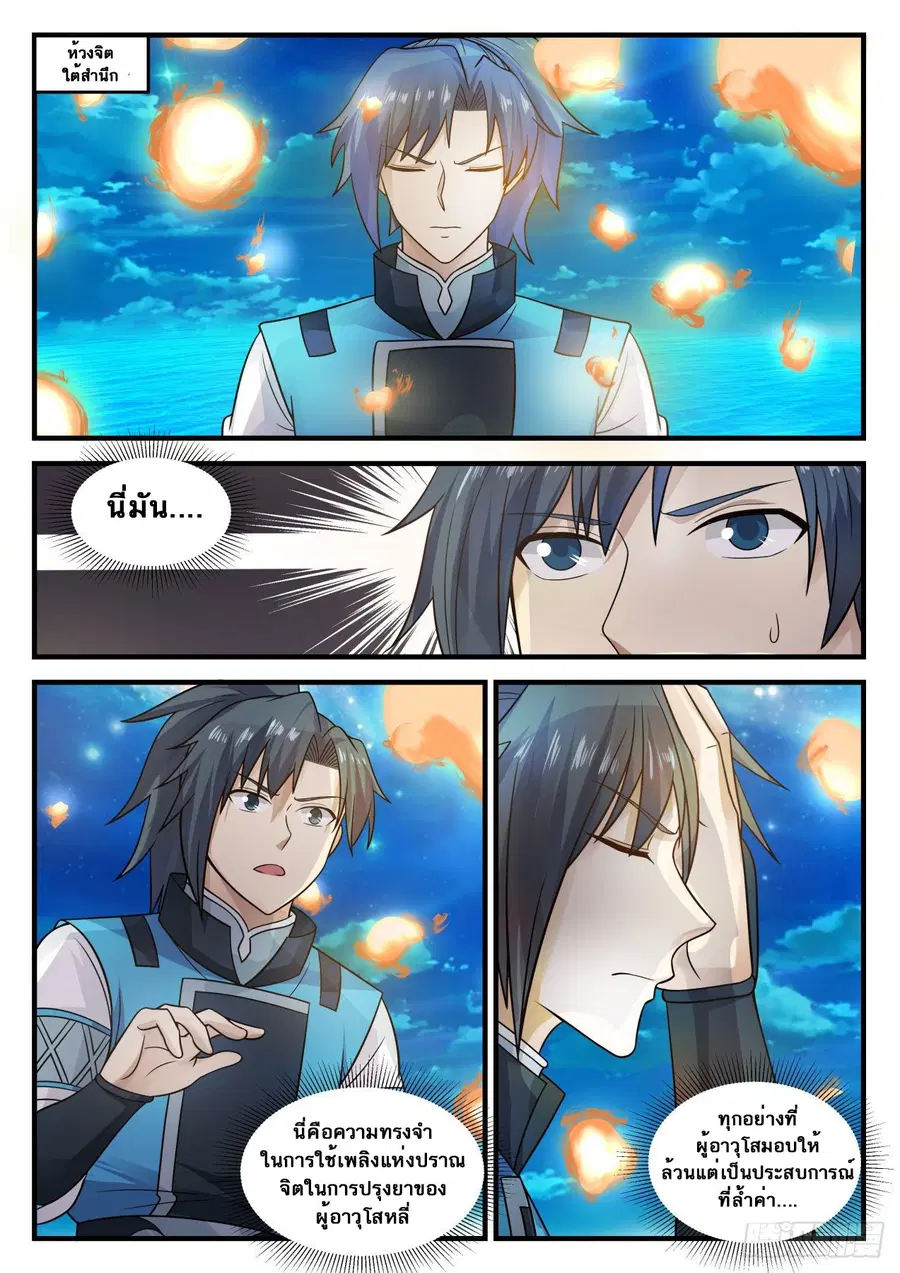 Martial Peak ตอนที่ 687 หน้า 5