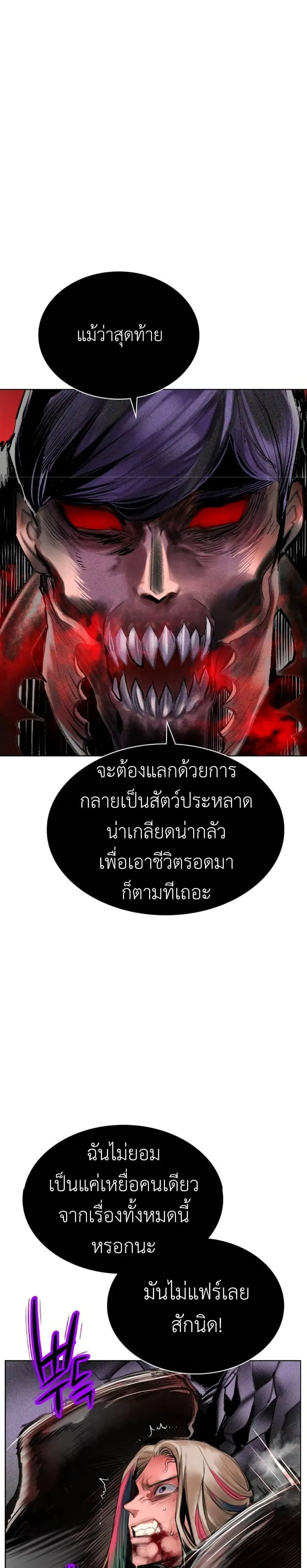 Jungle Juice ตอนที่ 115 หน้า 37