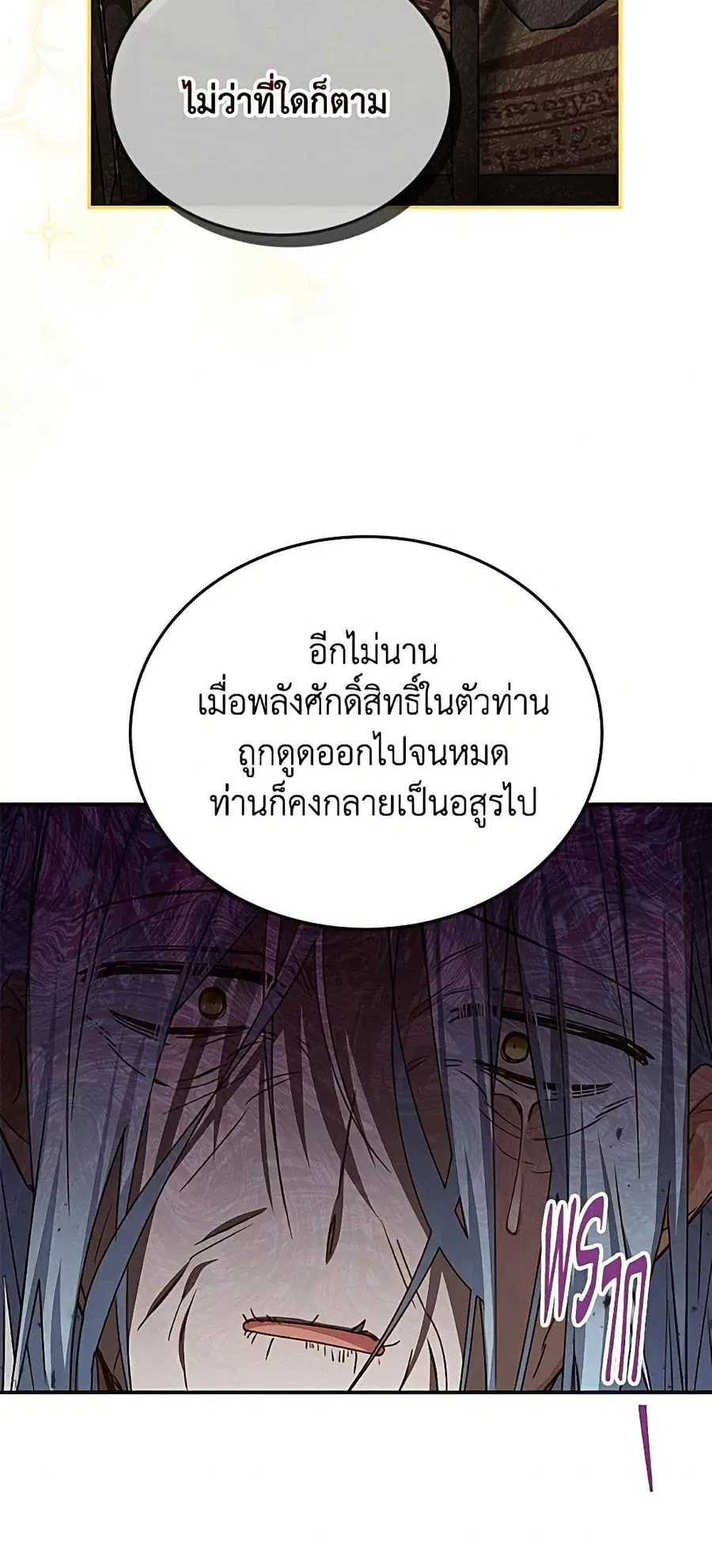 The Soulless Duchess ตอนที่ 156 หน้า 27