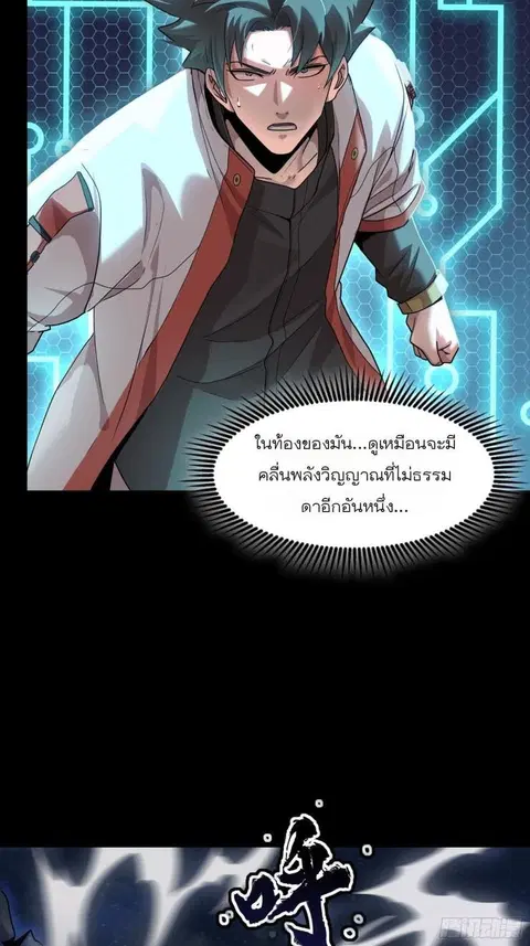 Legend of Star General ตอนที่ 79 หน้า 14