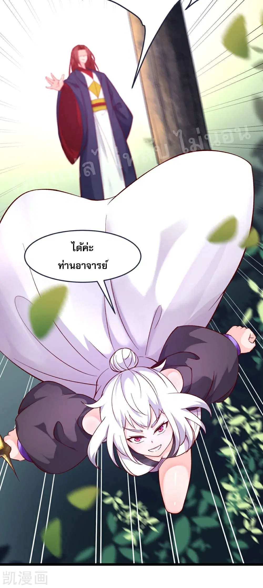 My Harem is All Female Students ตอนที่ 24 หน้า 20