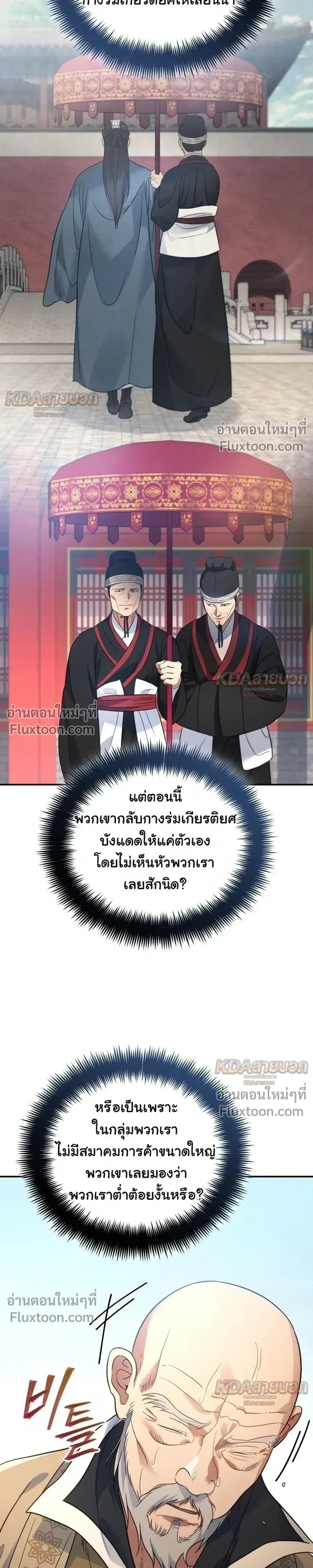The Youngest Son of the Eunhae Sangdan บุตรชายคนสุดท้องแห่งหอการค้าอึนเฮ ตอนที่ 53 หน้า 15