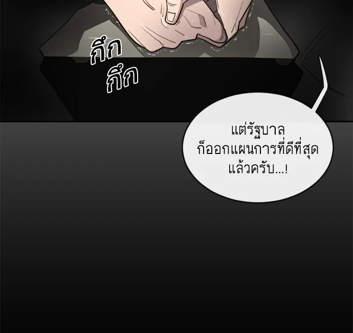 Superhuman Era ตอนที่ 9 หน้า 86