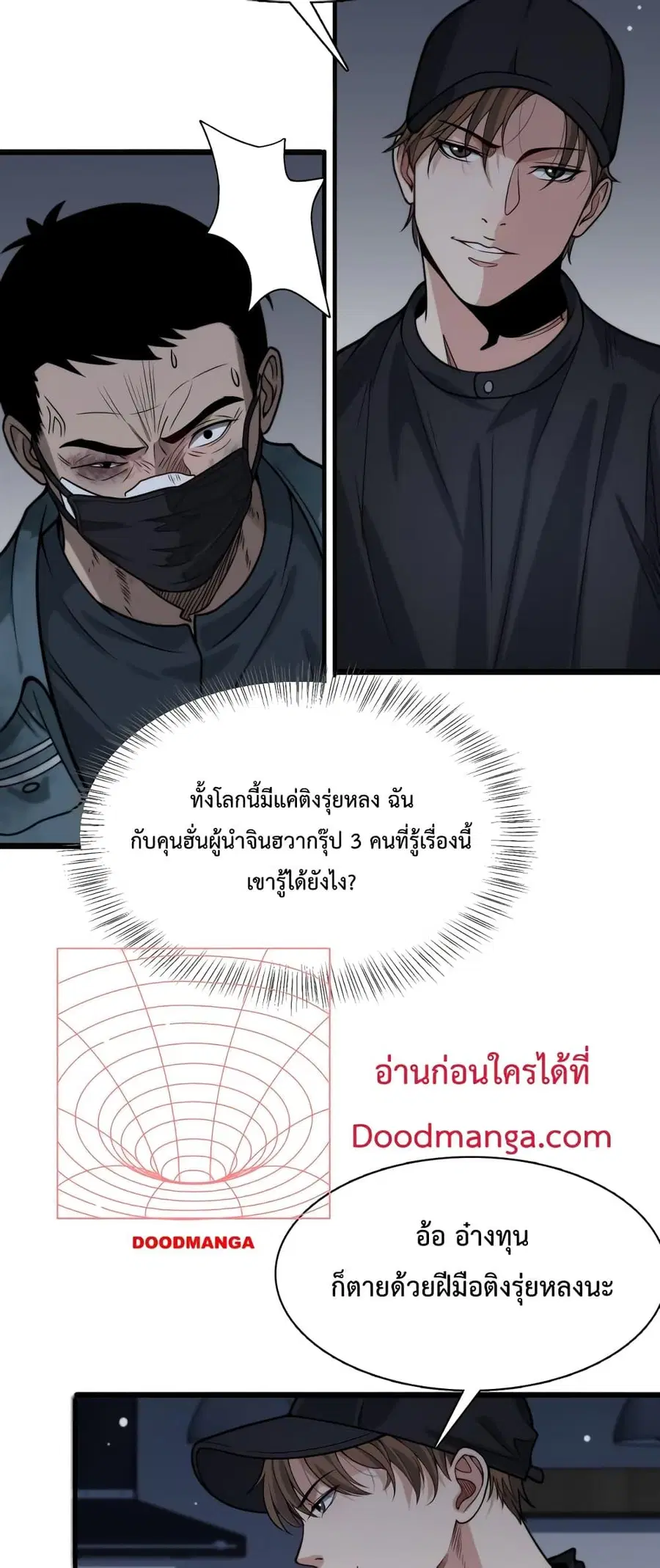 i’m stuck on the same day for a thousand years ตอนที่ 40 หน้า 6