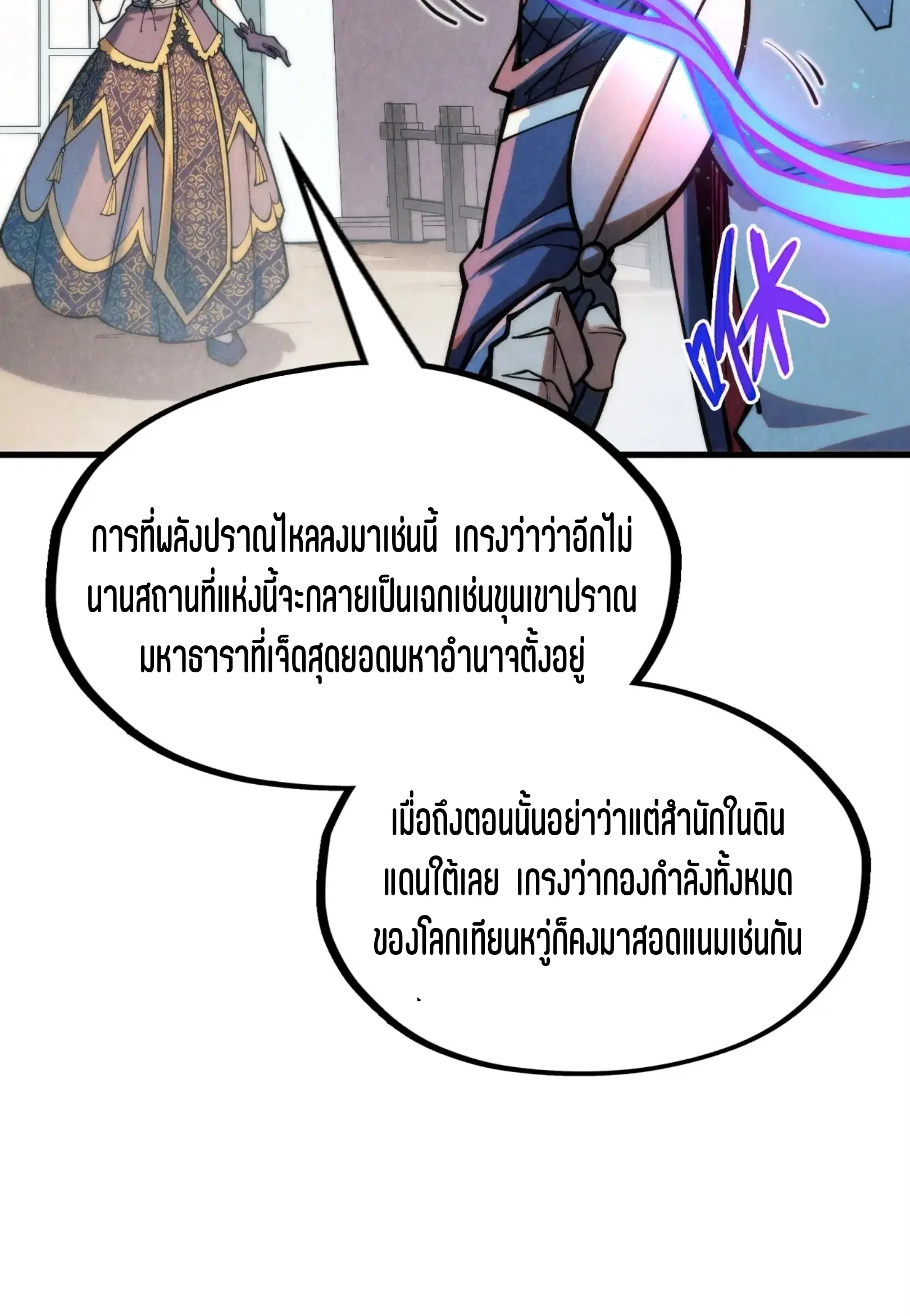The Eternal Supreme ตอนที่ 277 หน้า 31