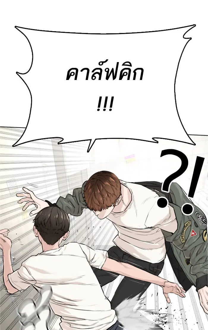 How to Fight ตอนที่ 17 หน้า 17