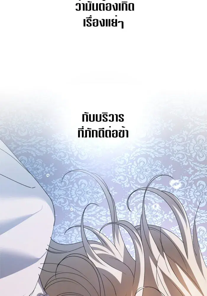 Your Throne ตอนที่ 98 หน้า 28