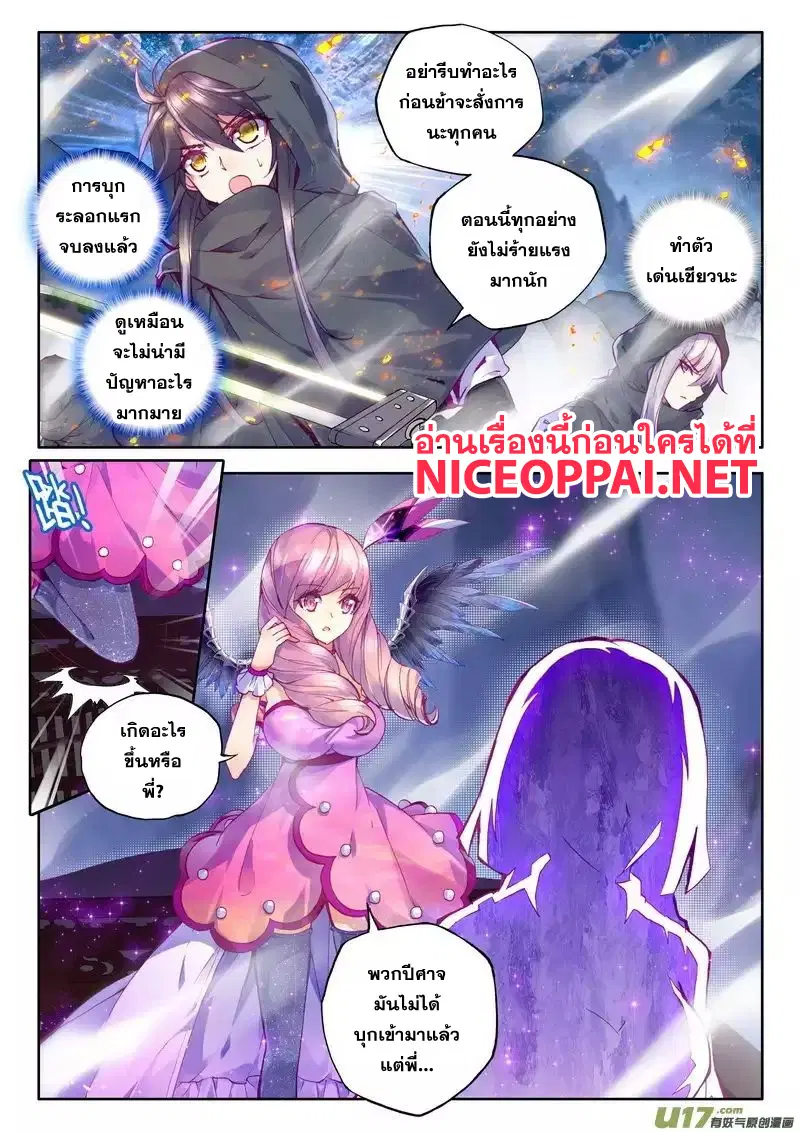 Shen Yin Wang Zuo ตอนที่ 66 หน้า 10