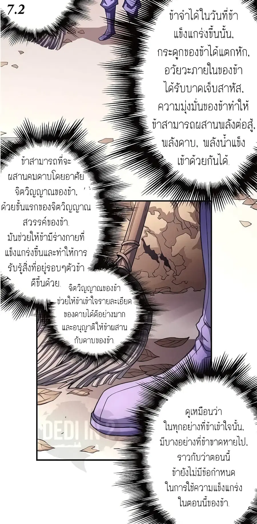 God of Martial Arts ตอนที่ 293 หน้า 15