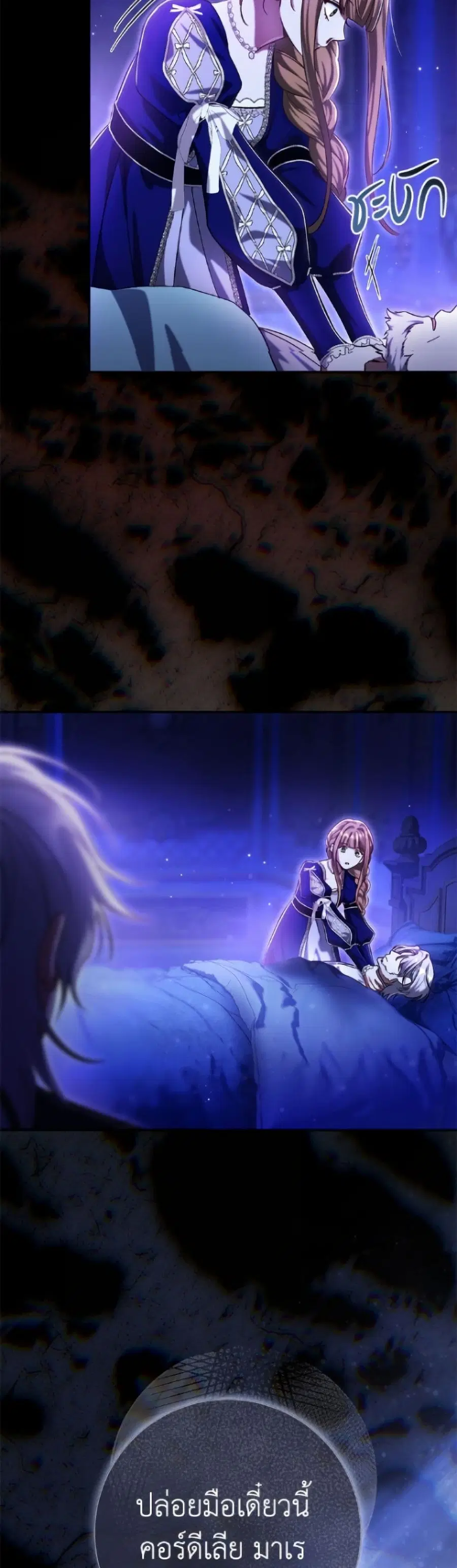 The Villain’s Match Is Too Perfect – คู่ดูตัวของนางร้ายเพอร์เฟกต์เกินไป ตอนที่ 97 หน้า 50