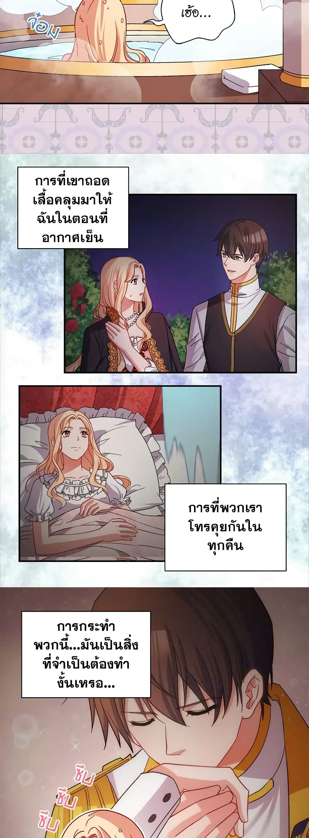 What It Takes to be a Villainess ตอนที่ 80 หน้า 16