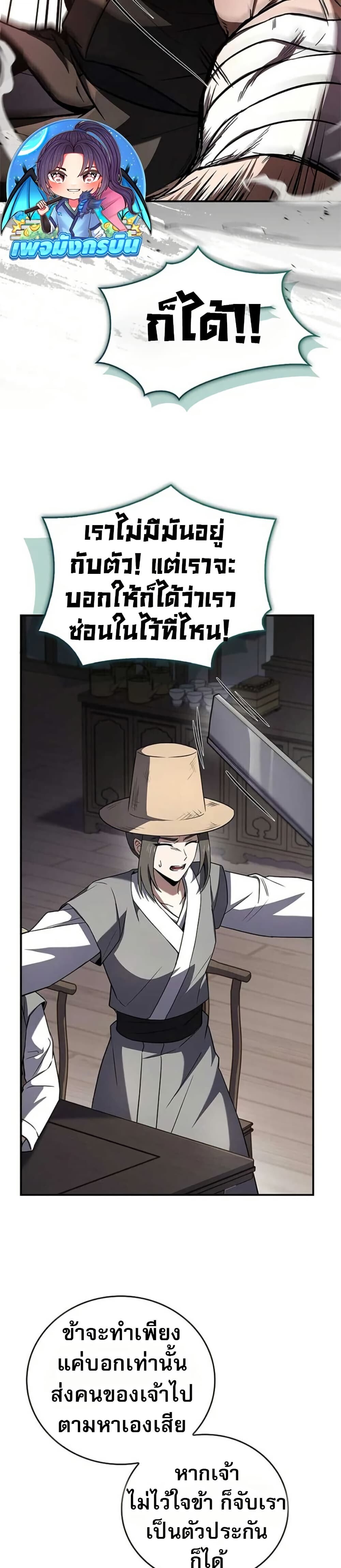 Reincarnated Escort Warrior ตอนที่ 116 หน้า 31