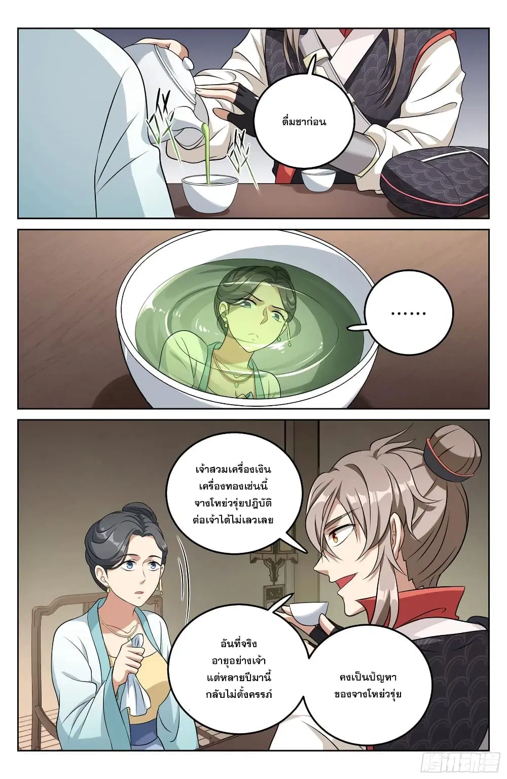 Nightwatcher ตอนที่ 18 หน้า 4