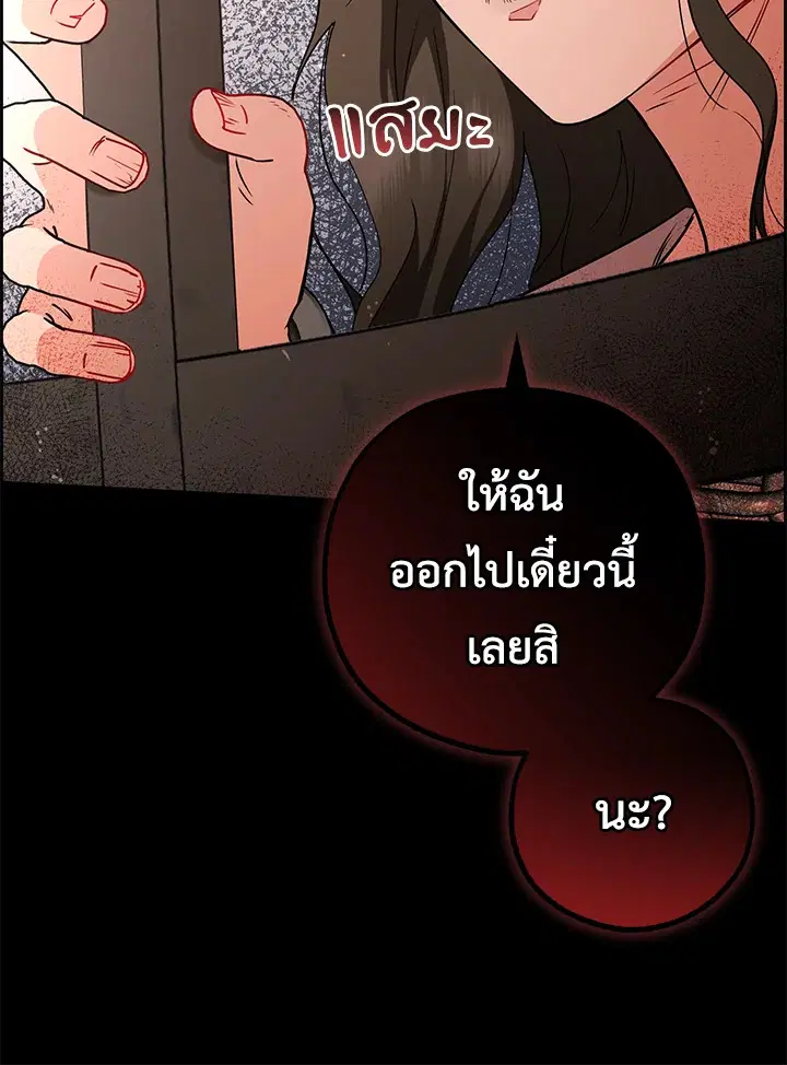 The Villainess Is Shy In Receiving Love – นางร้ายขี้อายเมื่อได้รับความรัก ตอนที่ 13 หน้า 68