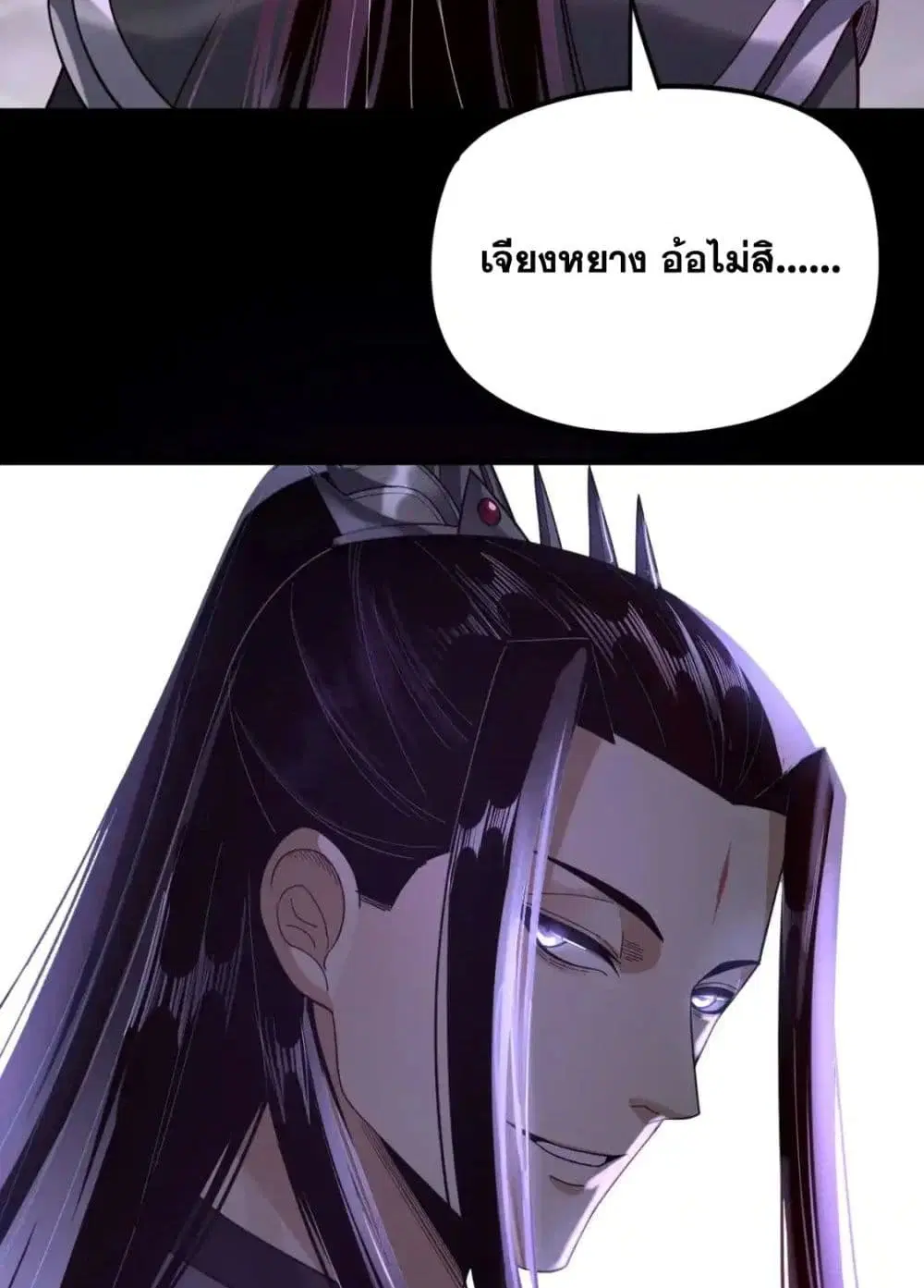 Villain is here ตอนที่ 113 หน้า 70