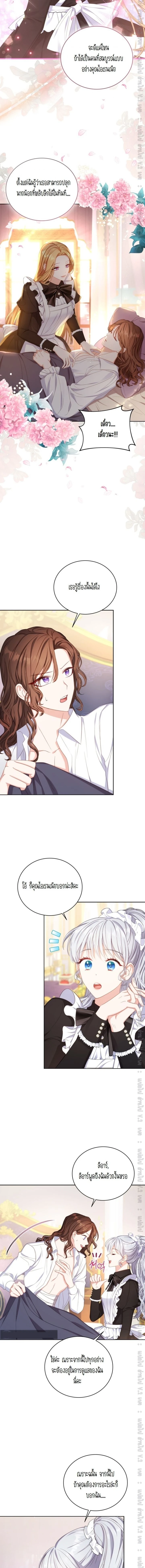 The Maid Wants to Quit Within the Reverse Harem Game – เมดอยากลาออกในเกมฮาเร็มย้อนกลับ ตอนที่ 8 หน้า 5