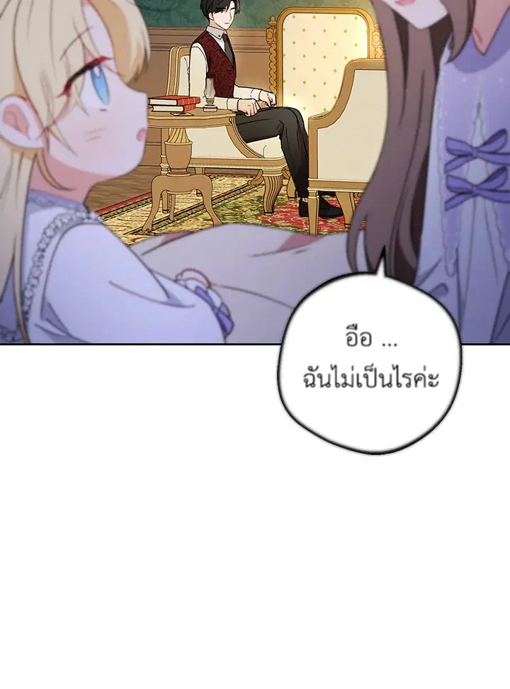 The Villainess Is Shy In Receiving Love – นางร้ายขี้อายเมื่อได้รับความรัก ตอนที่ 11 หน้า 32