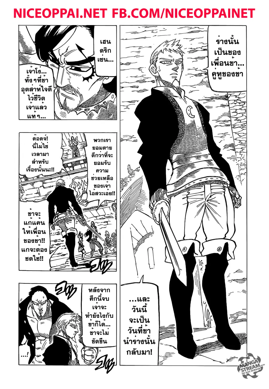 Nanatsu no Taizai ตอนที่ 190 หน้า 4