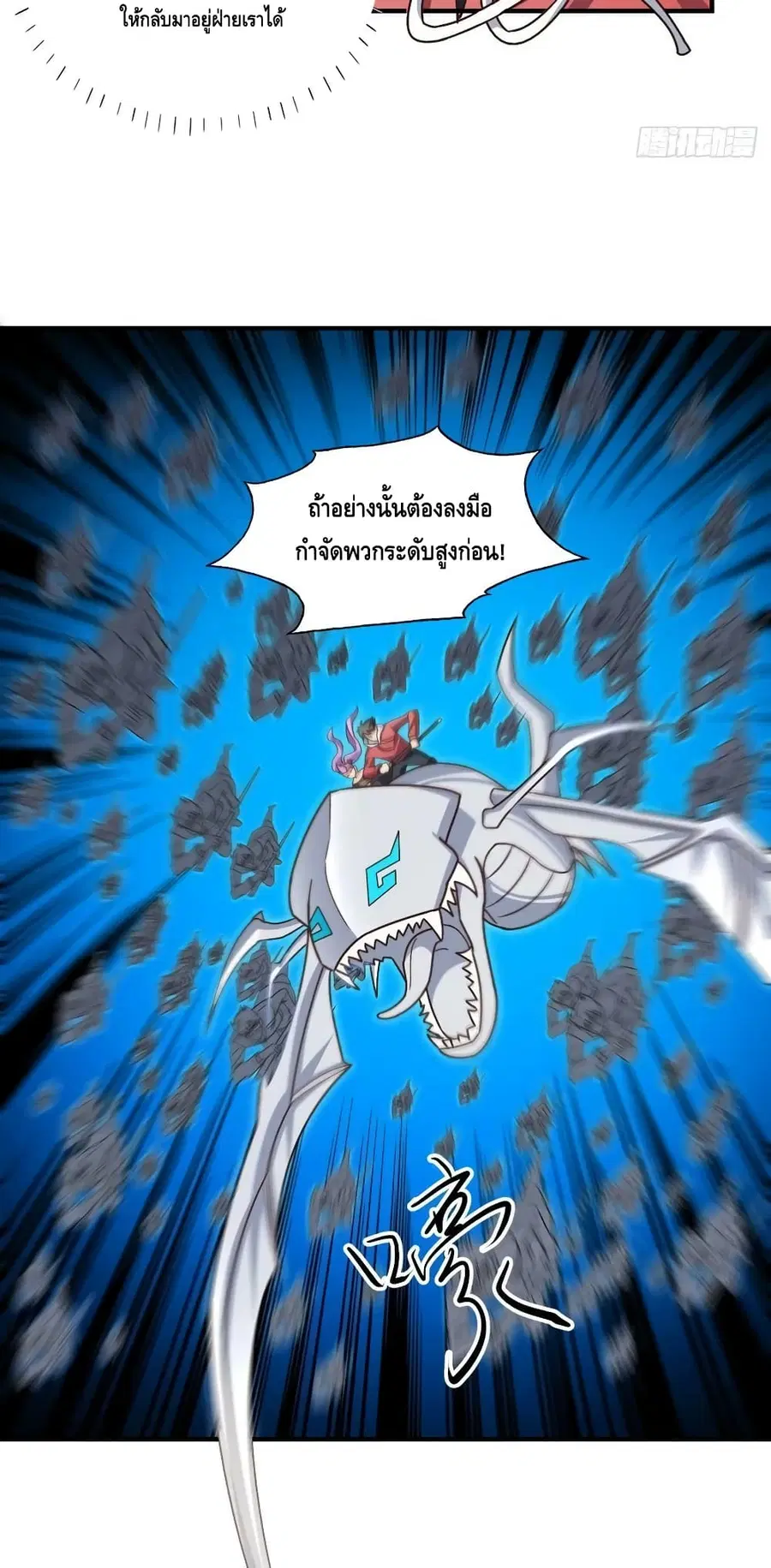 High Energy Strikes ตอนที่ 253 หน้า 30