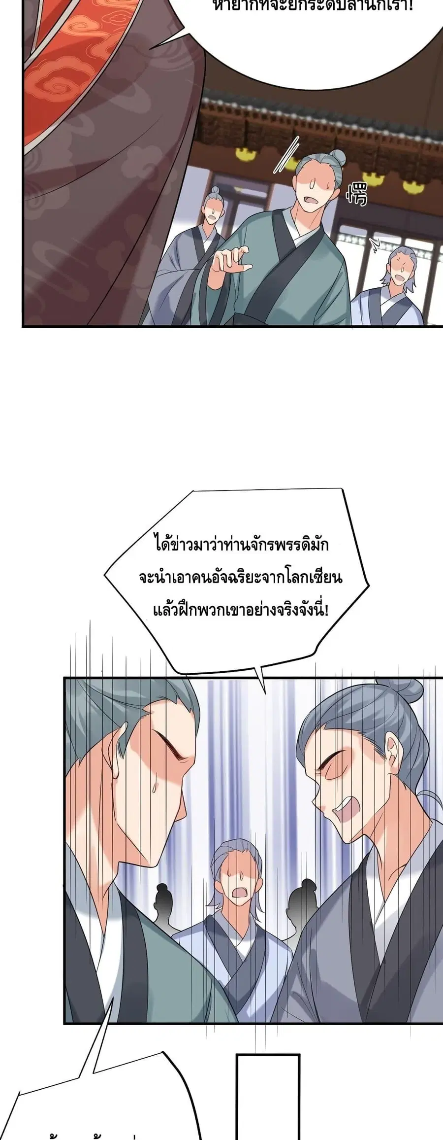 Am I Invincible ตอนที่ 107 หน้า 21