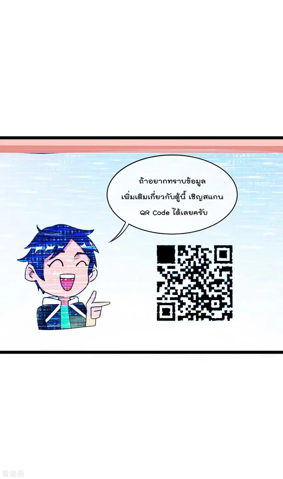 I am The Richest in The World ตอนที่ 152 หน้า 12