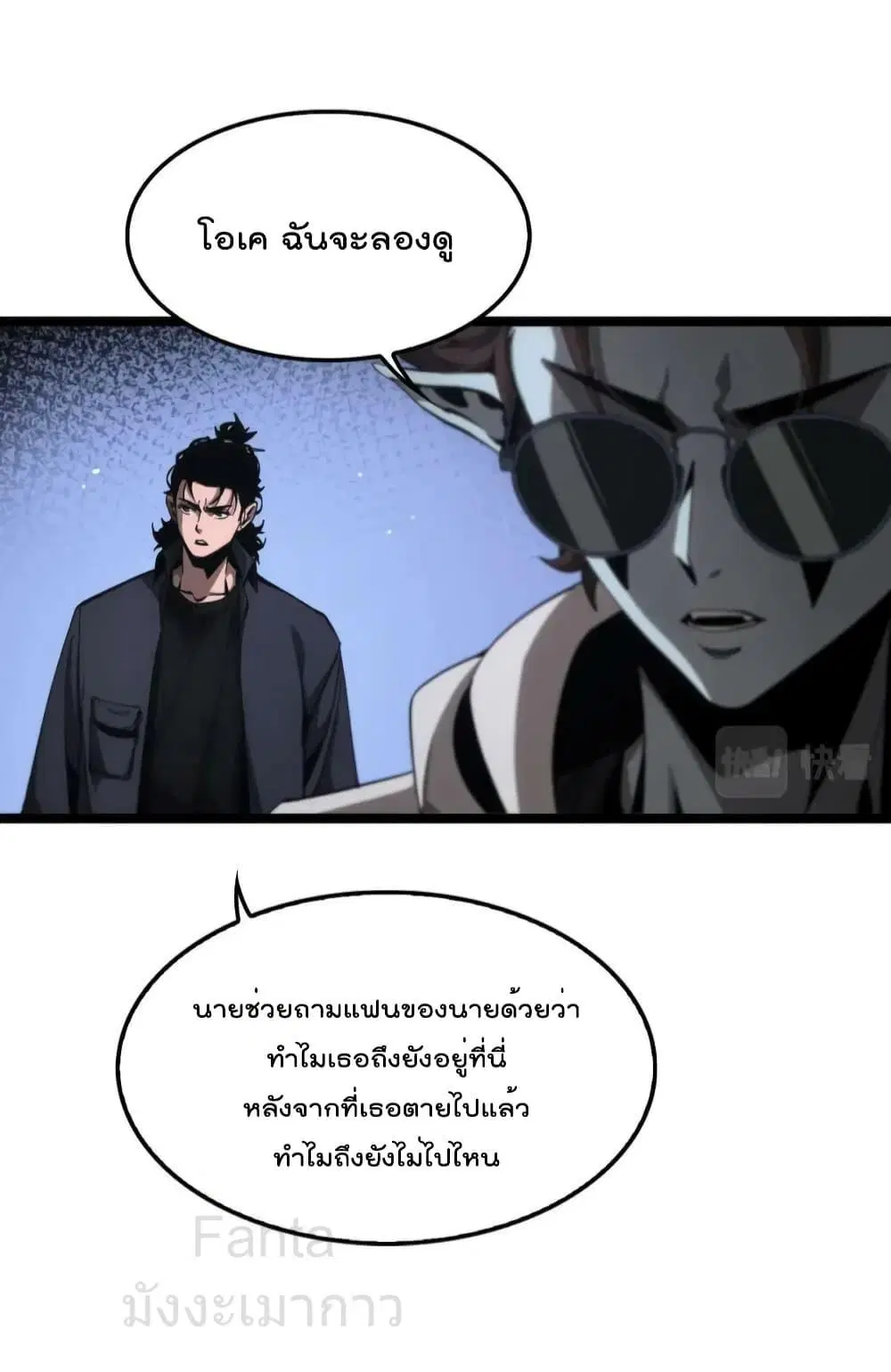 World’s Apocalypse Online ตอนที่ 202 หน้า 7