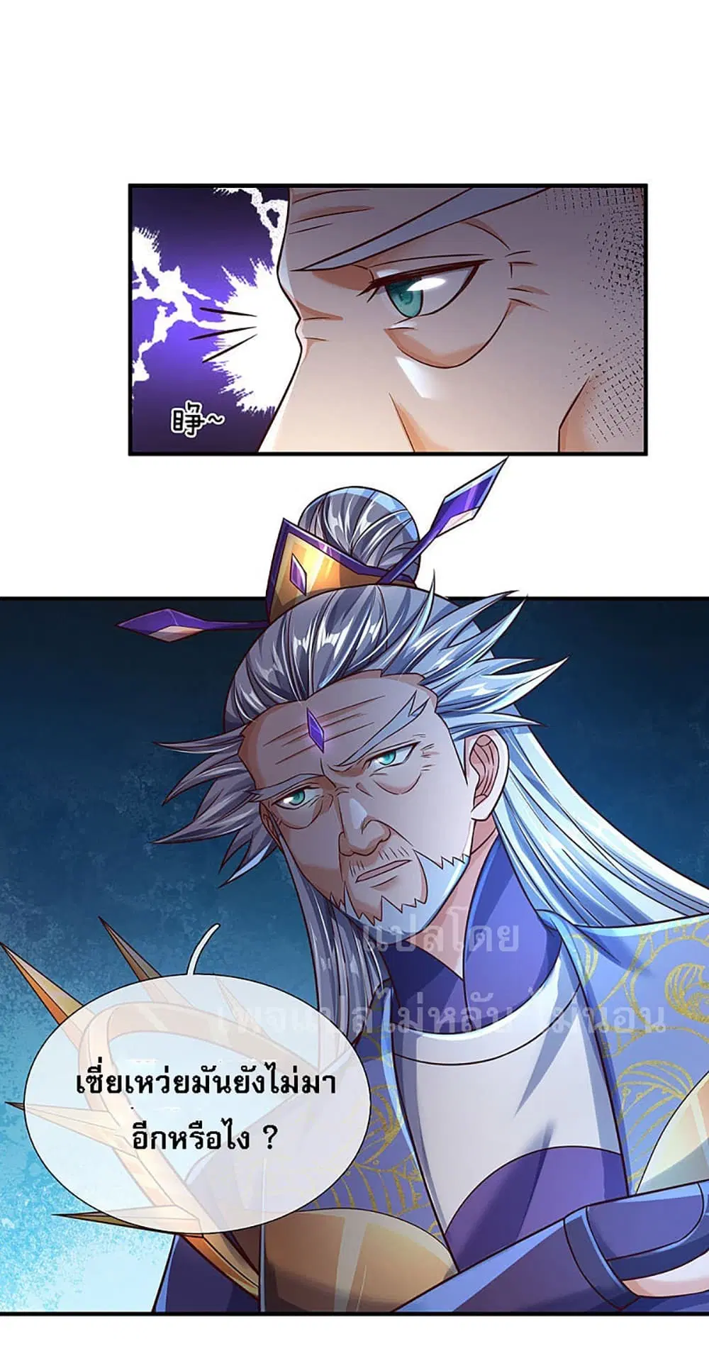 Ultimate Demon King System ตอนที่ 30 หน้า 18