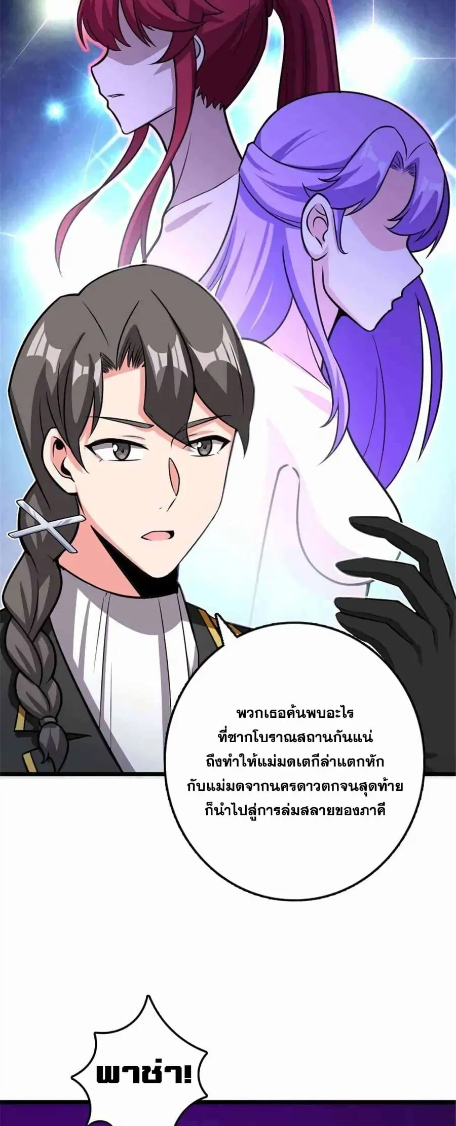 Release That Witch ตอนที่ 414 หน้า 10