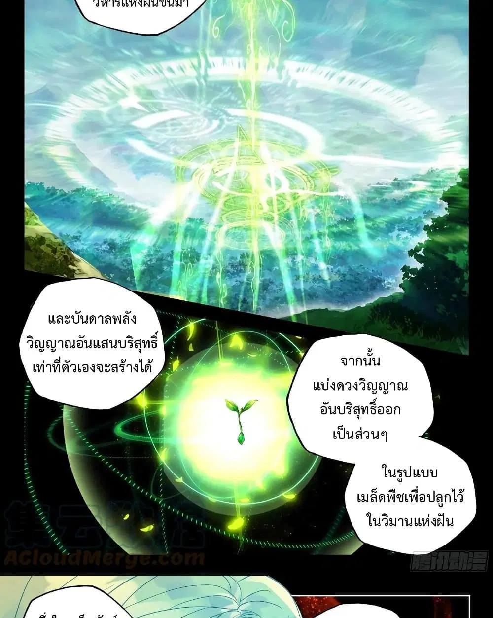 Shen Yin Wang Zuo ตอนที่ 216 หน้า 11