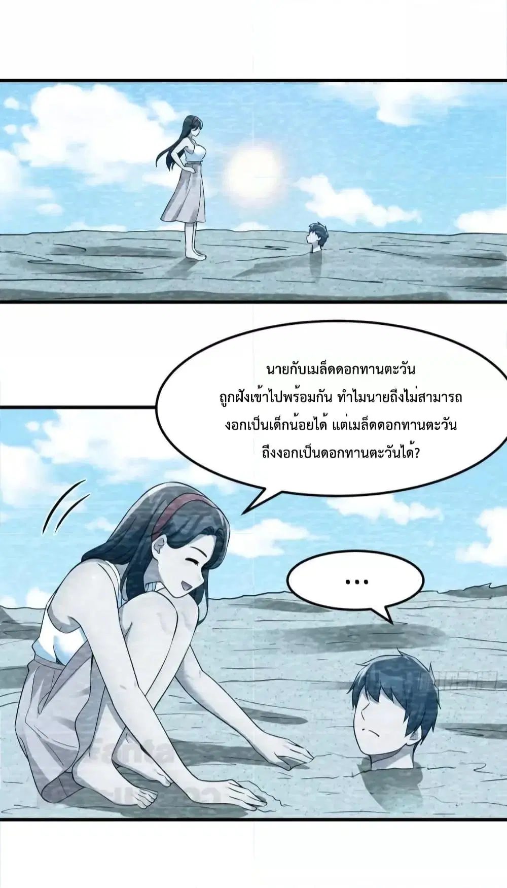 My Twin Girlfriends Loves Me So Much ตอนที่ 184 หน้า 21