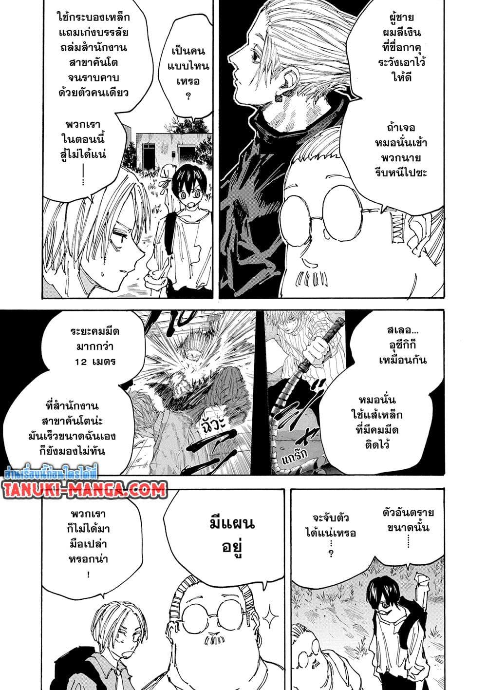 Sakamoto Days ตอนที่ 128 หน้า 5