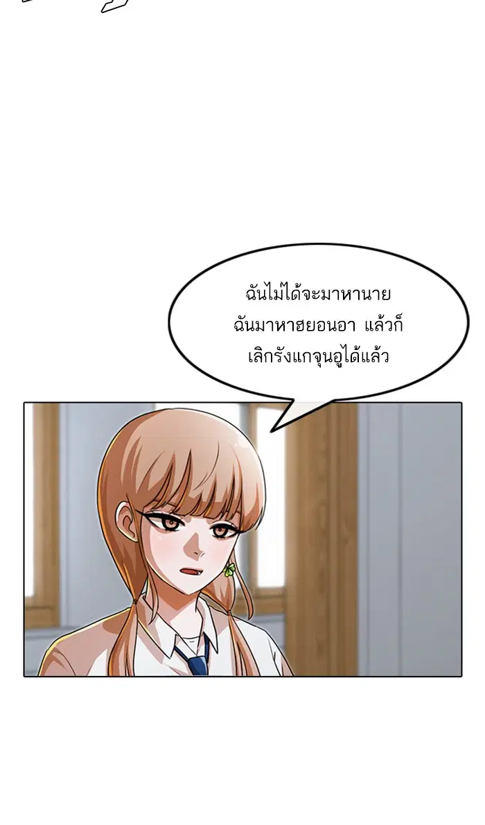 Random Chat ตอนที่ 113 หน้า 77