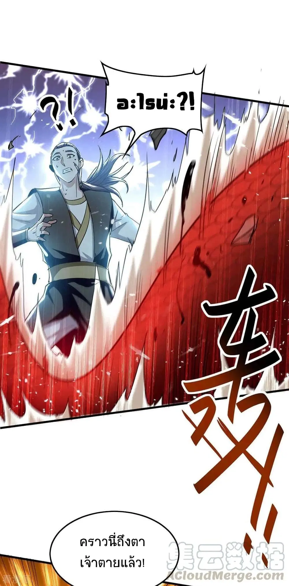 Return of Divine Emperor ตอนที่ 204 หน้า 24