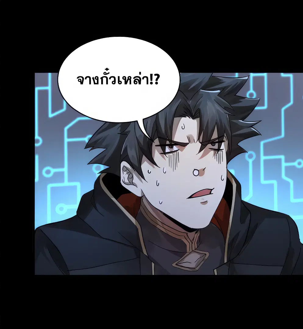 Legend of Star General ตอนที่ 166 หน้า 37