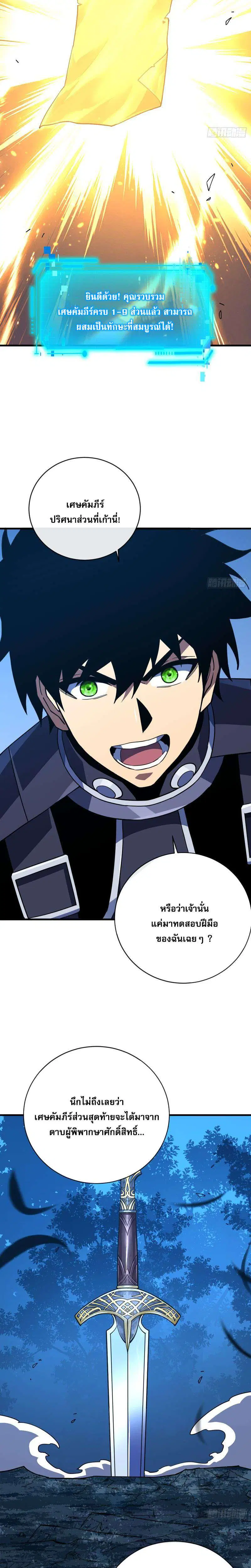 The Lord of Wheel of Destiny ตอนที่ 209 หน้า 8