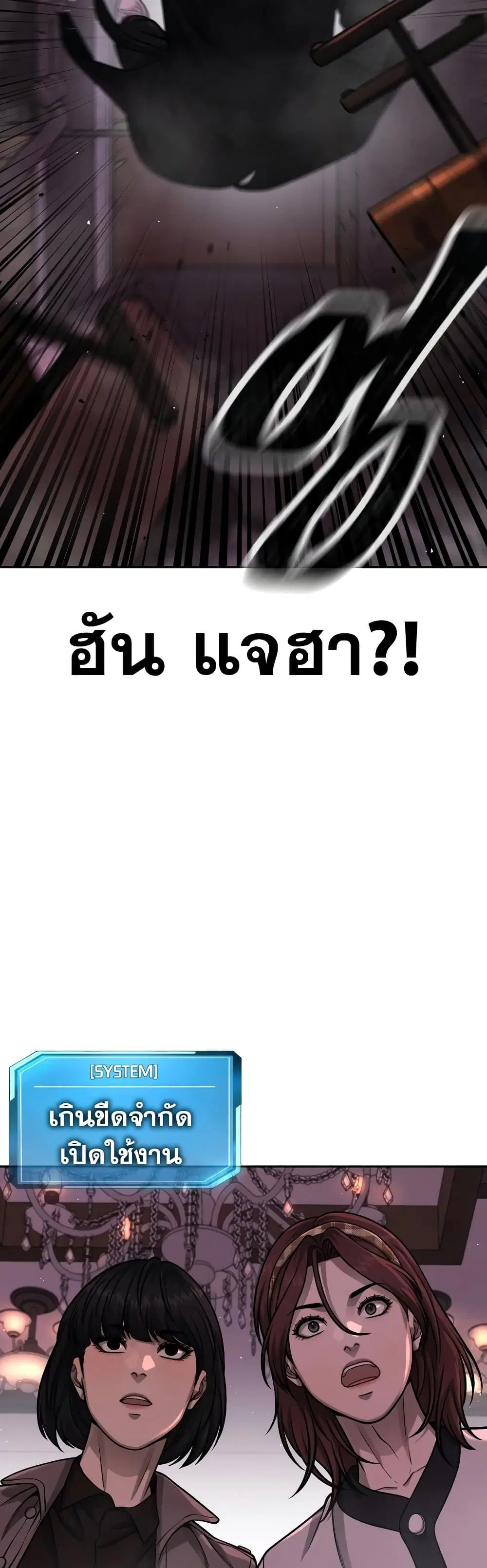 Quest Supremacy ตอนที่ 90 หน้า 43