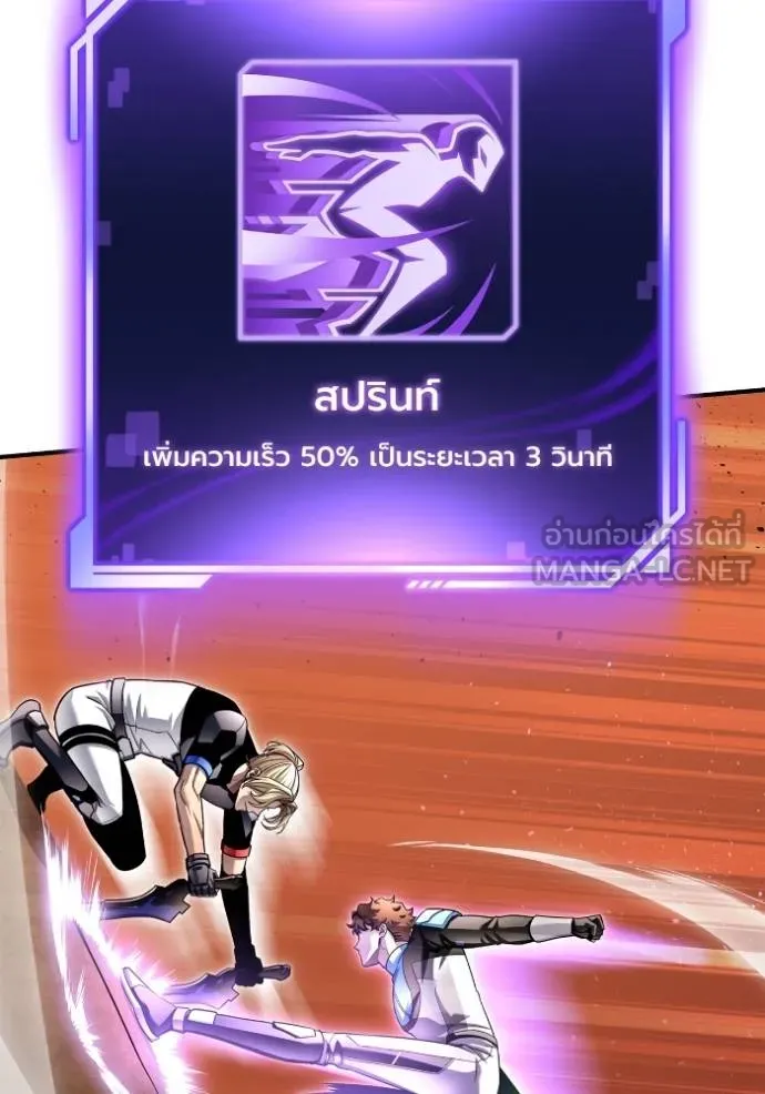 Superhuman Battlefield เกมของยอดมนุษย์ ตอนที่ 117 หน้า 90