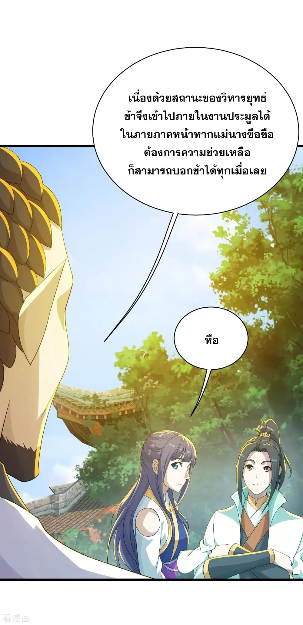 Matchless Emperor ตอนที่ 148 หน้า 7