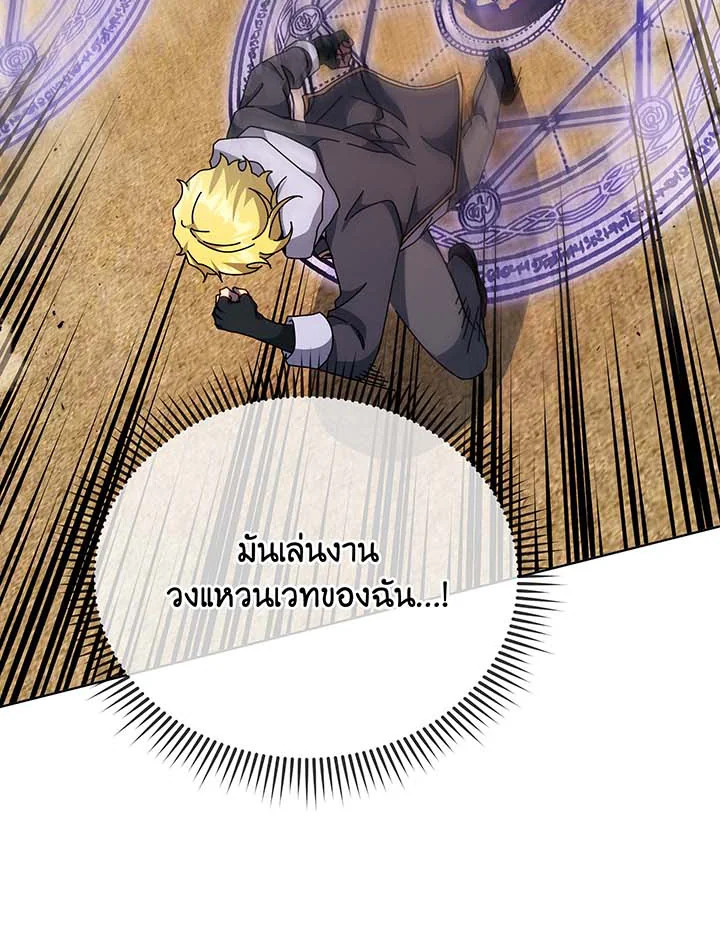 Necromancer Academy’s Genius Summoner ตอนที่ 109 หน้า 89