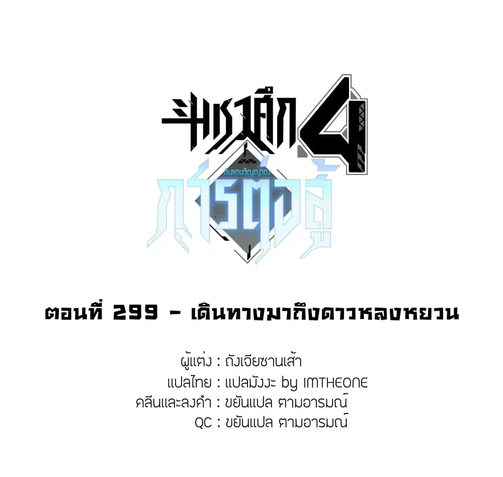 Douluo Dalu IV: Zhongji Douluo ตอนที่ 299 หน้า 2