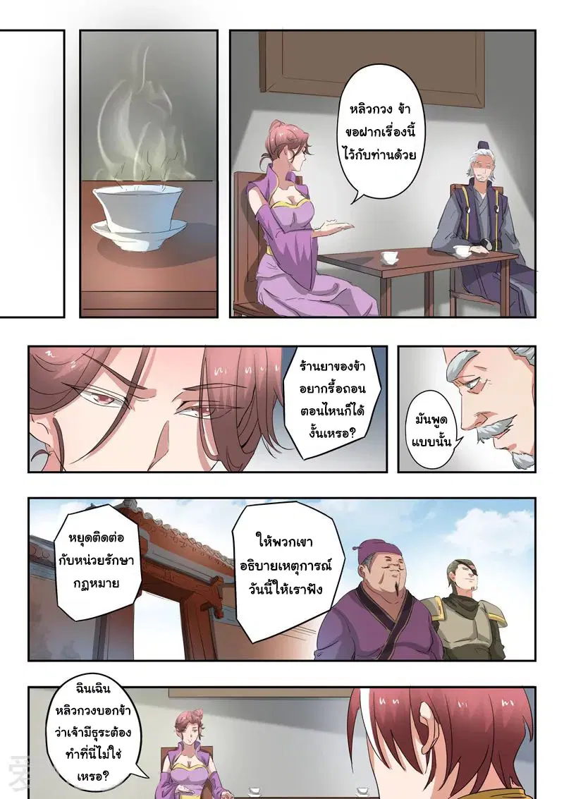 Martial Master ตอนที่ 391 หน้า 5