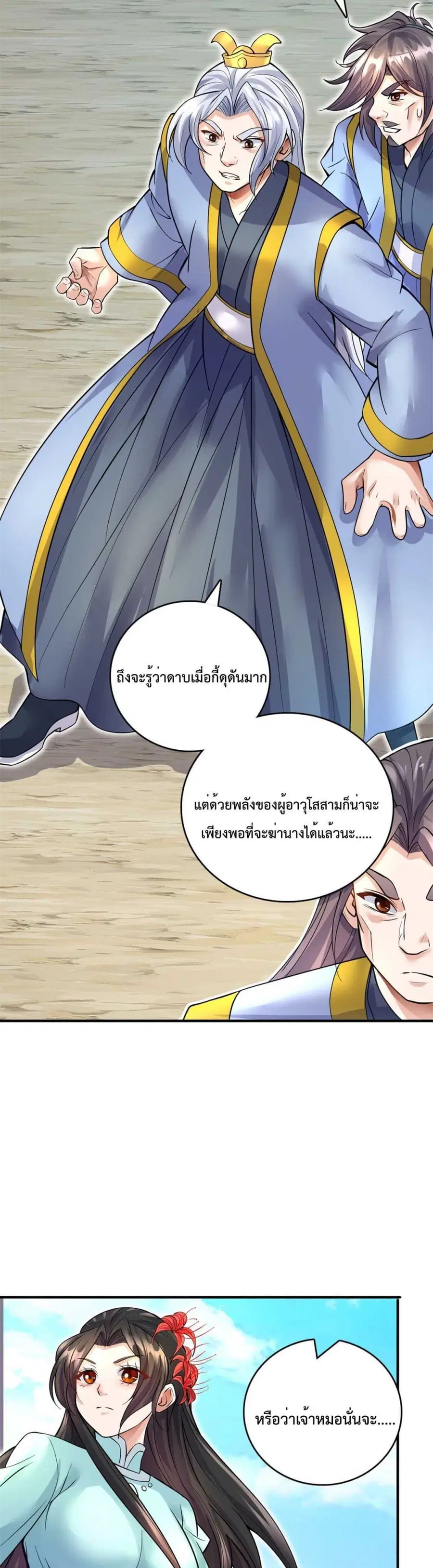 I Can Become A Sword God ตอนที่ 23 หน้า 6