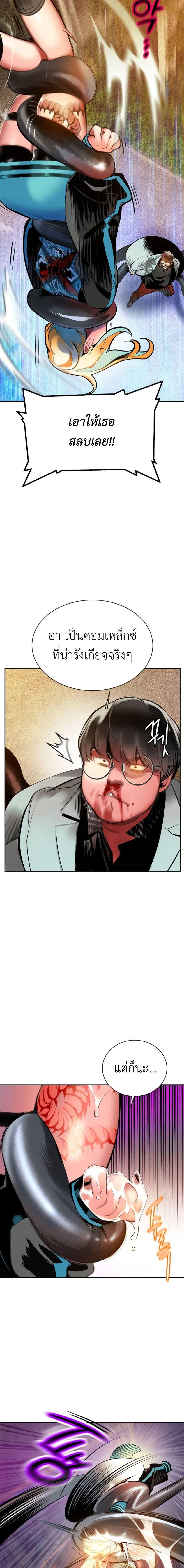 Jungle Juice ตอนที่ 108 หน้า 8