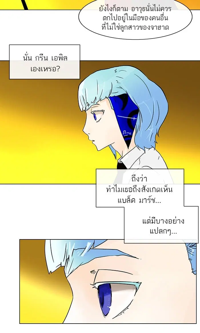 Tower of God ตอนที่ 20 หน้า 21